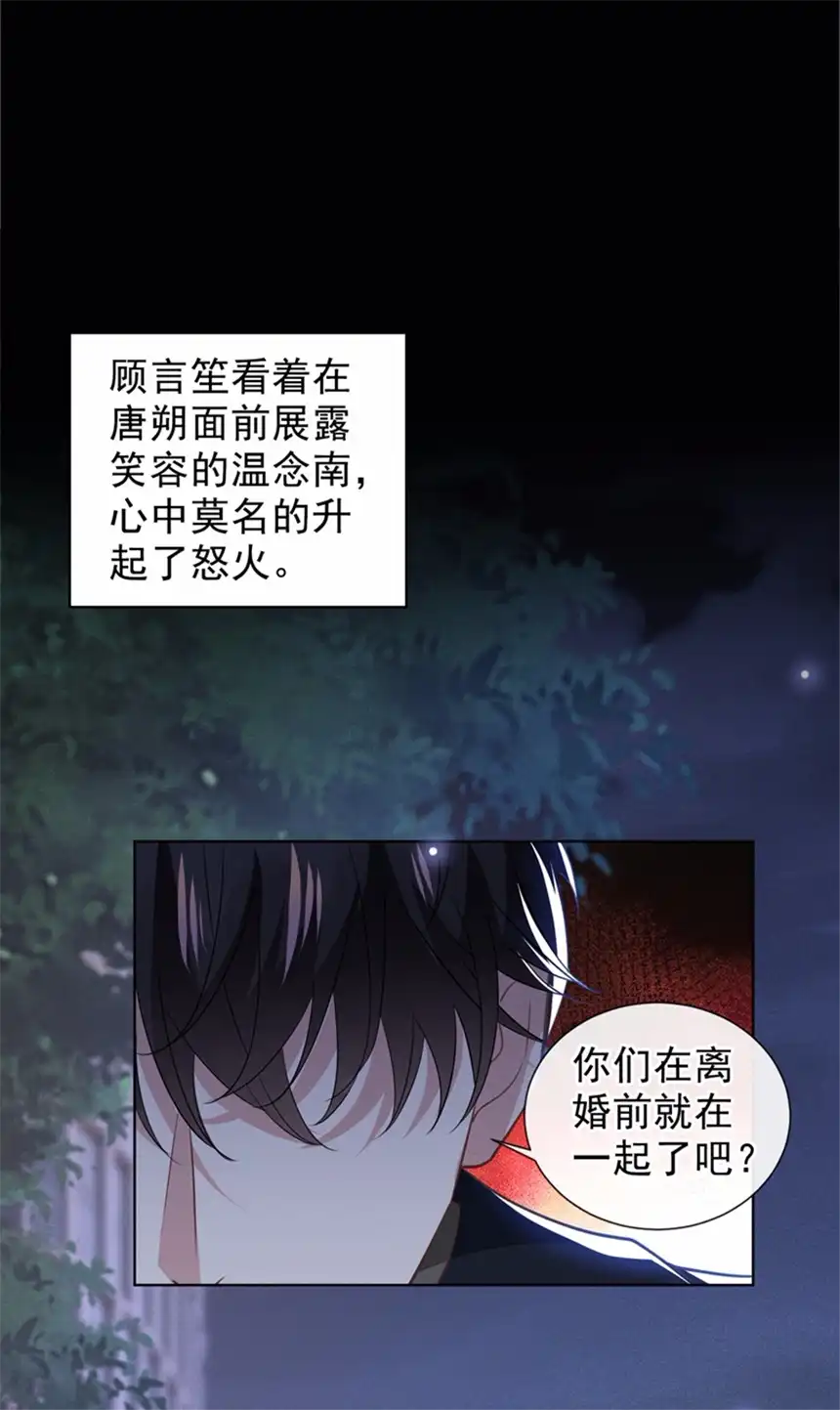 他说我是黑莲花第95话 你为什么跟踪我？