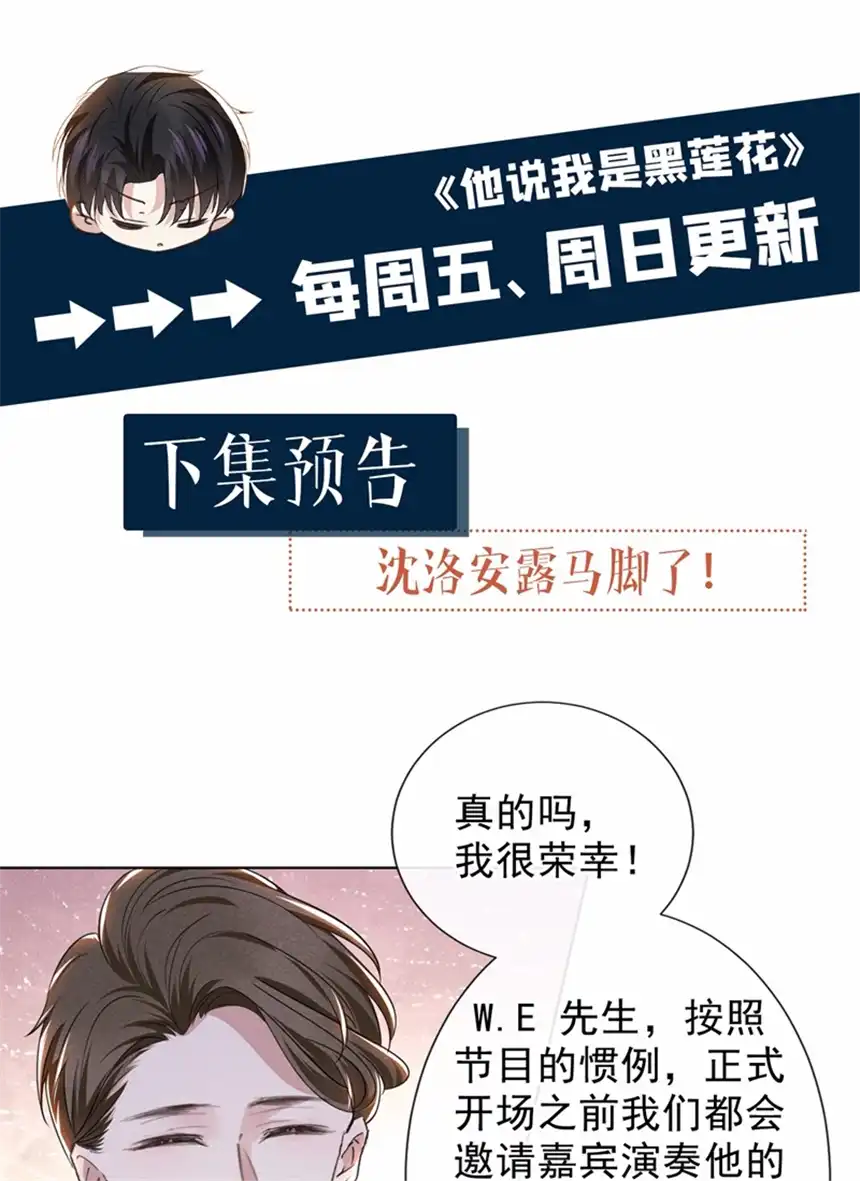 他说我是黑莲花第95话 你为什么跟踪我？