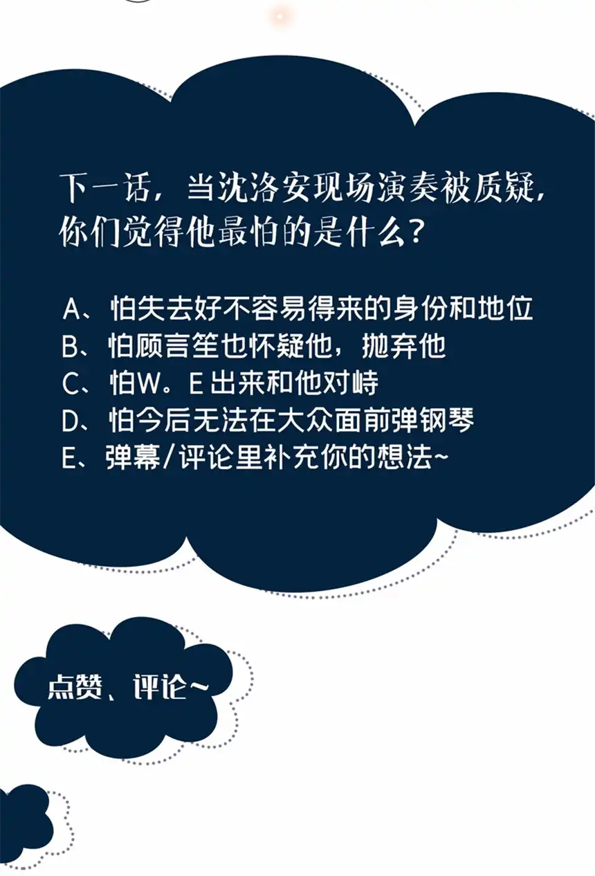 他说我是黑莲花第95话 你为什么跟踪我？