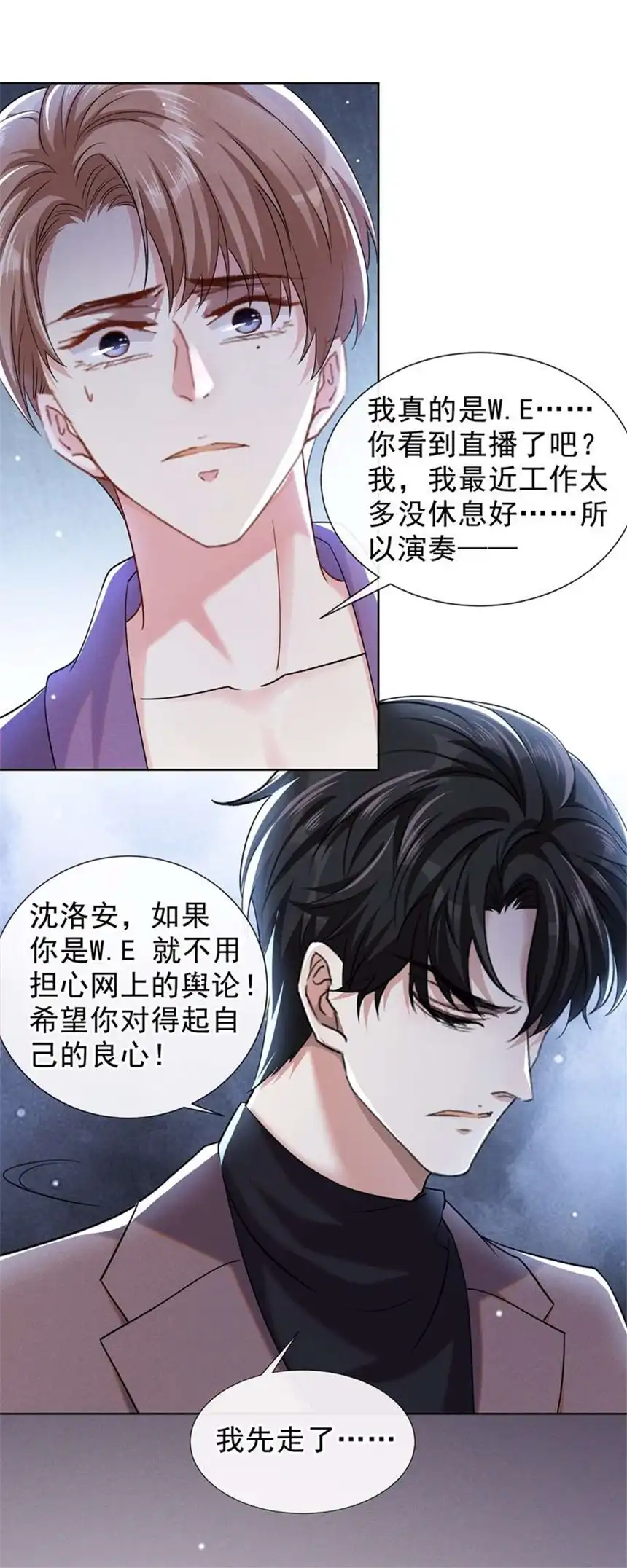 他说我是黑莲花第96话 《牢笼》