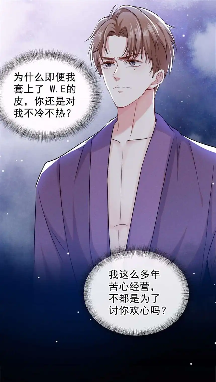 他说我是黑莲花第96话 《牢笼》