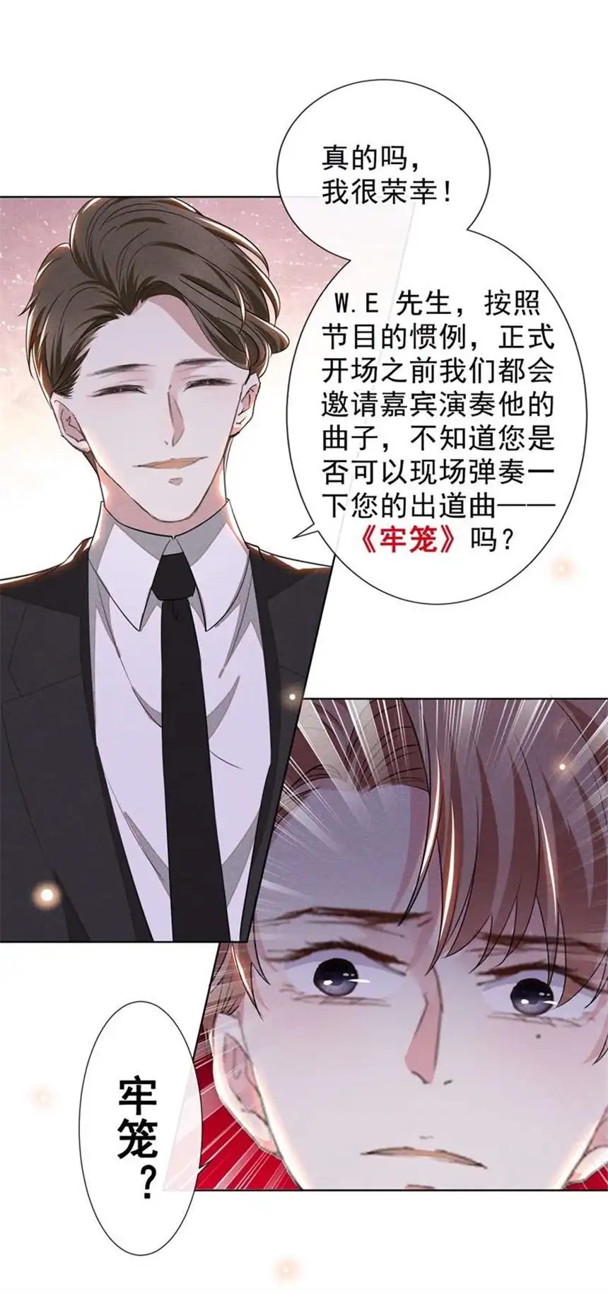 他说我是黑莲花第96话 《牢笼》