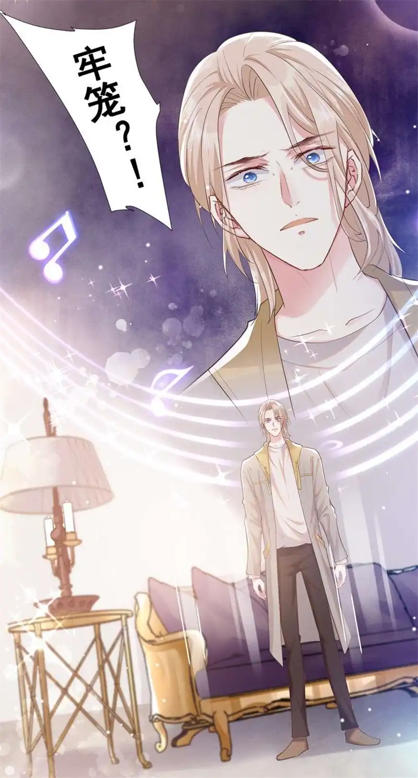 他说我是黑莲花第96话 《牢笼》