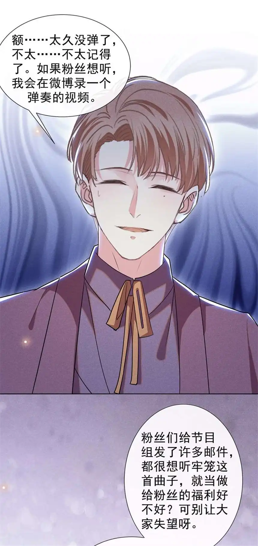 他说我是黑莲花第96话 《牢笼》