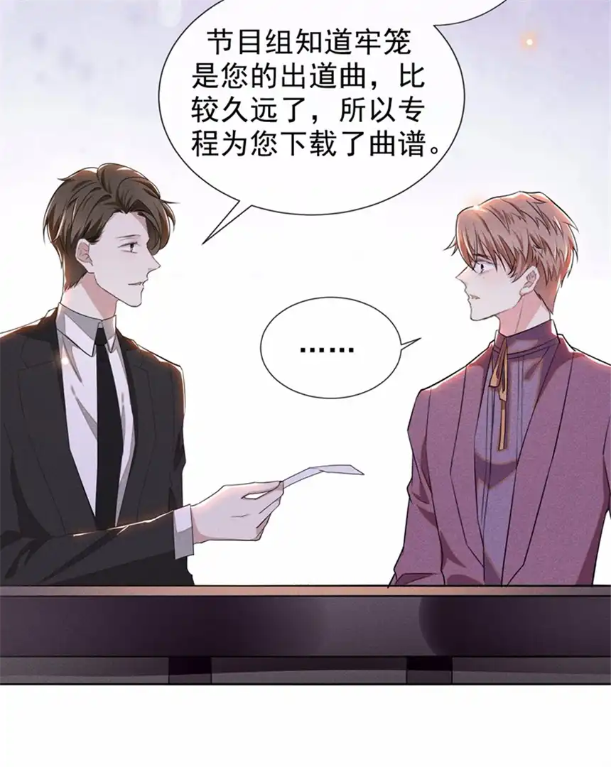 他说我是黑莲花第96话 《牢笼》