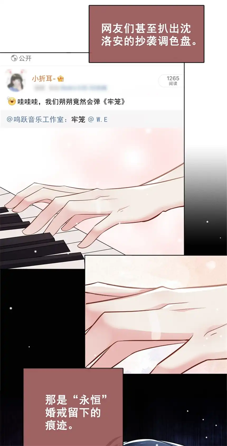 他说我是黑莲花第97话 为什么要冒充他骗我？