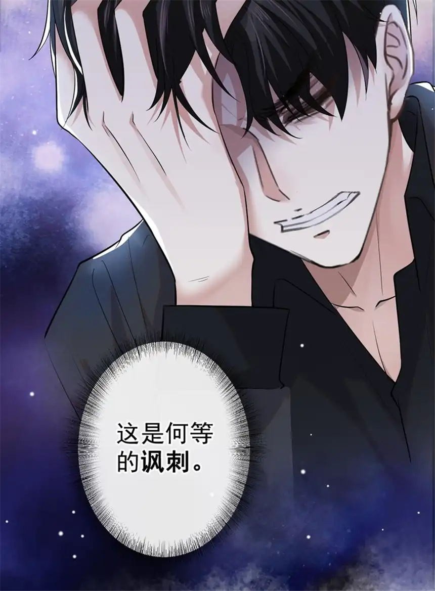 他说我是黑莲花第97话 为什么要冒充他骗我？