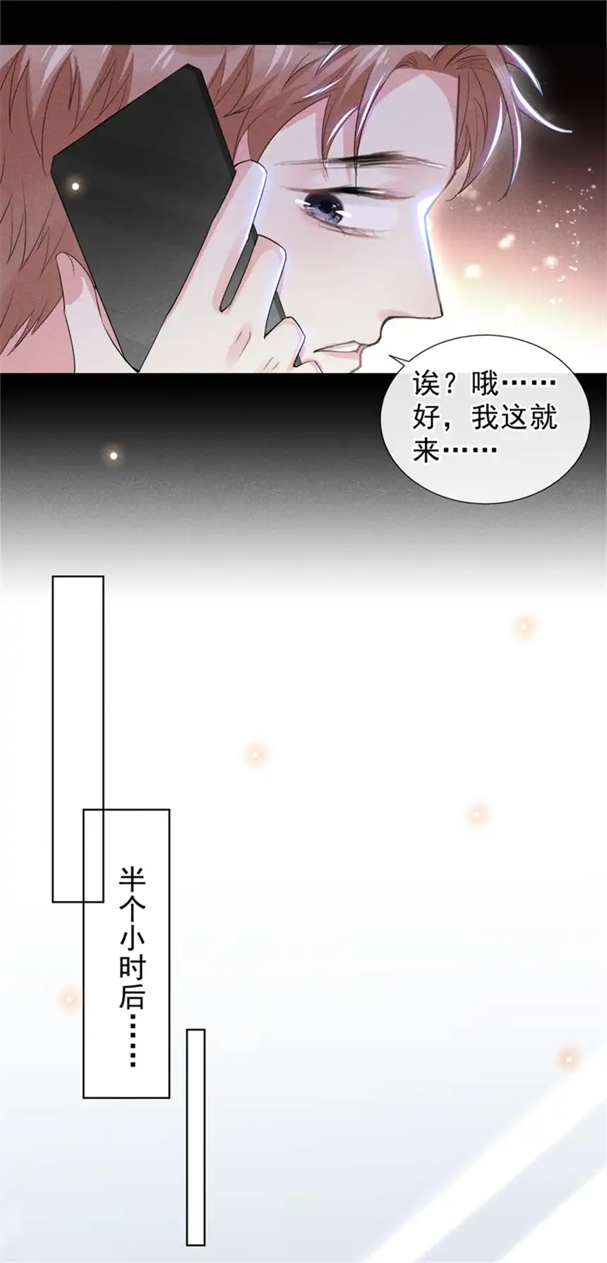 他说我是黑莲花第97话 为什么要冒充他骗我？