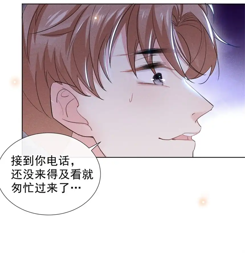 他说我是黑莲花第97话 为什么要冒充他骗我？