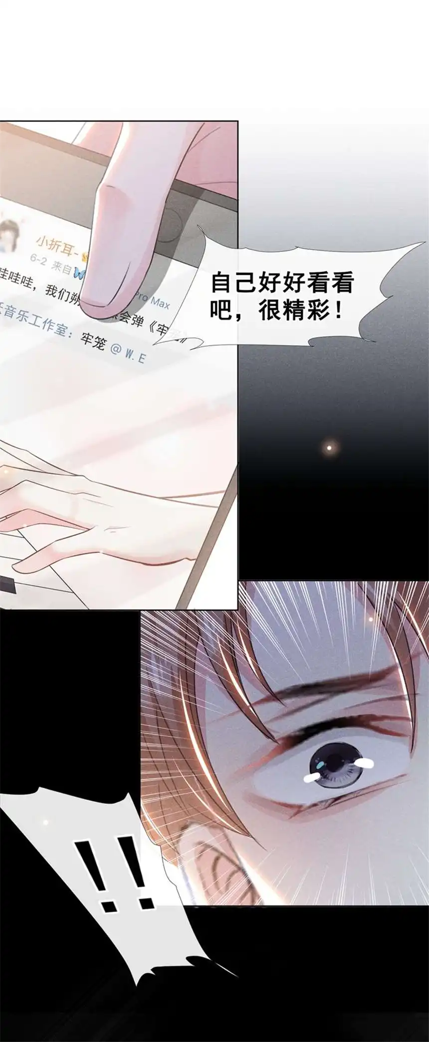 他说我是黑莲花第97话 为什么要冒充他骗我？