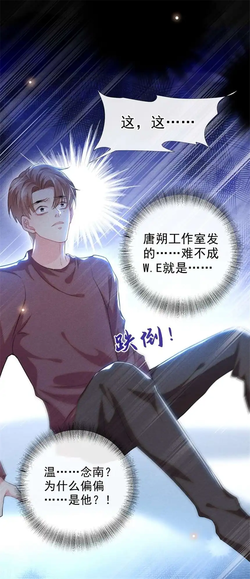 他说我是黑莲花第97话 为什么要冒充他骗我？