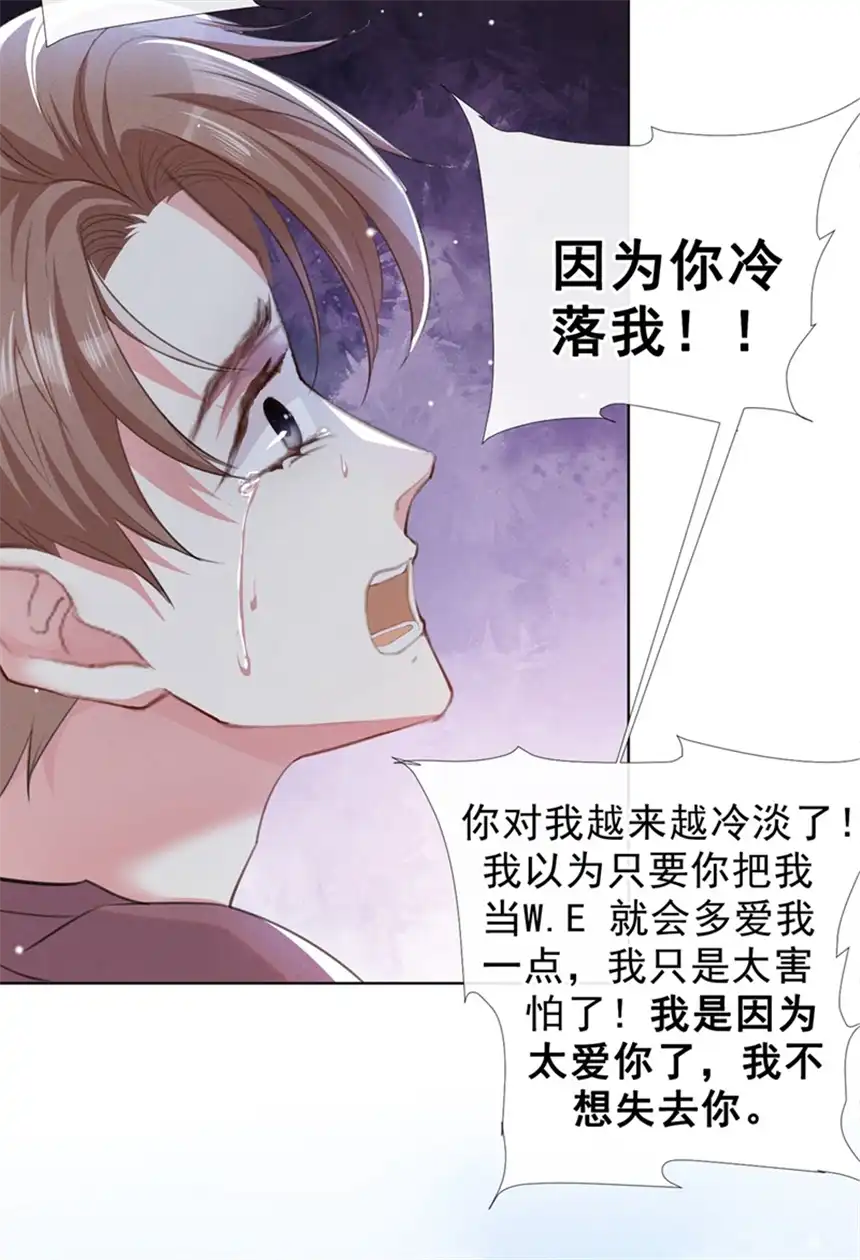 他说我是黑莲花第97话 为什么要冒充他骗我？