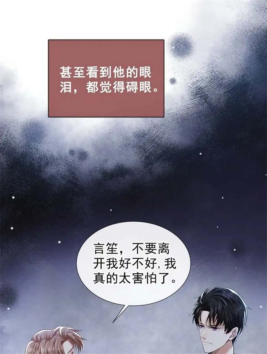 他说我是黑莲花第97话 为什么要冒充他骗我？