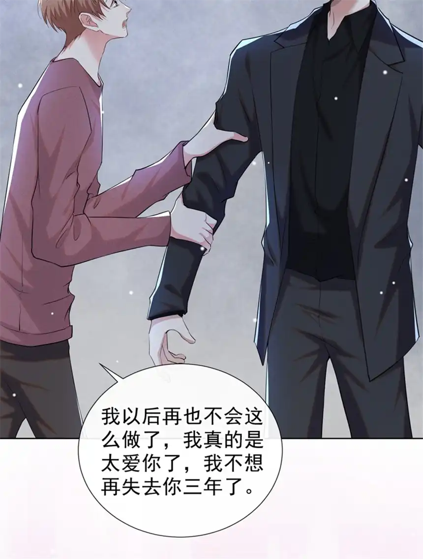 他说我是黑莲花第97话 为什么要冒充他骗我？