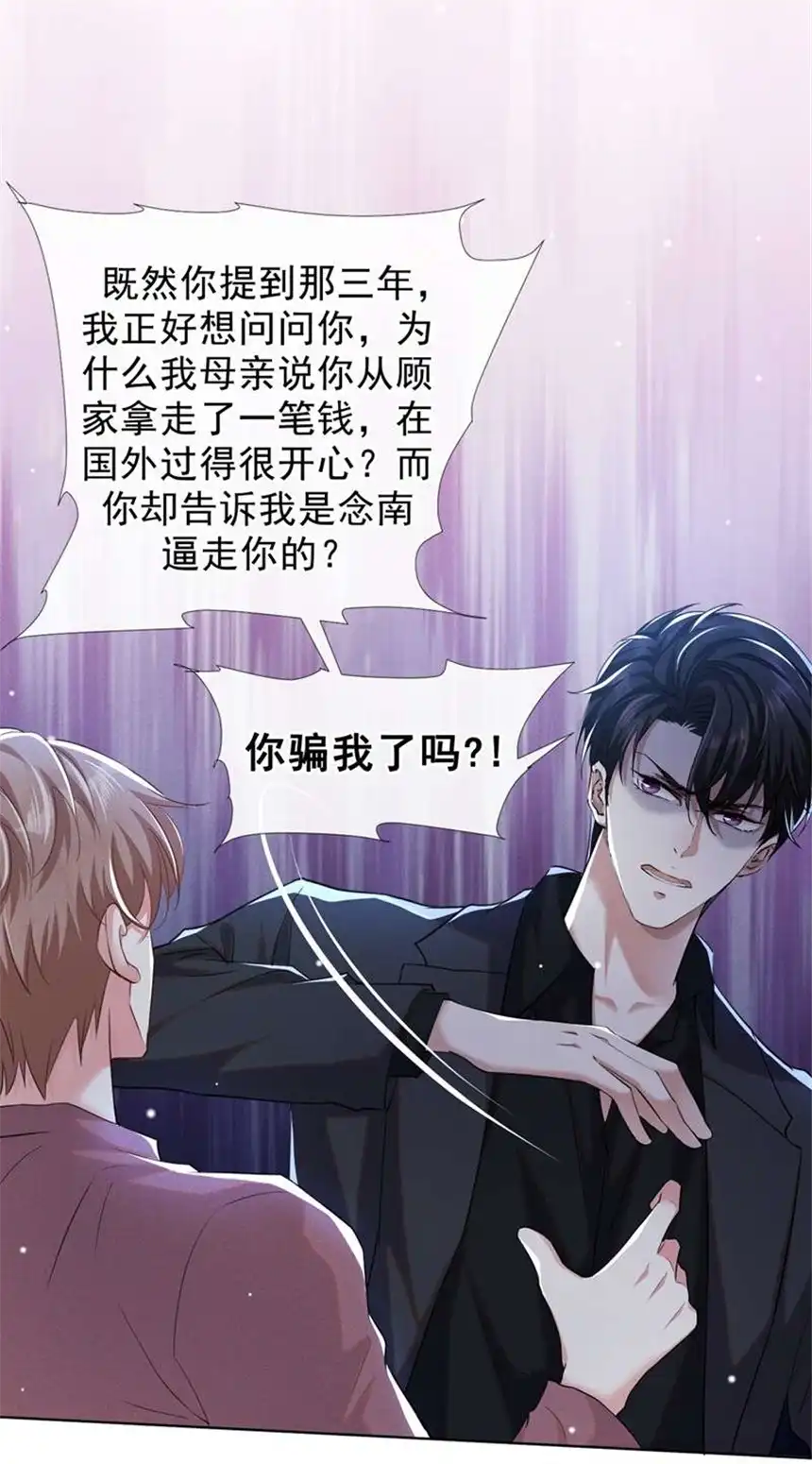 他说我是黑莲花第97话 为什么要冒充他骗我？