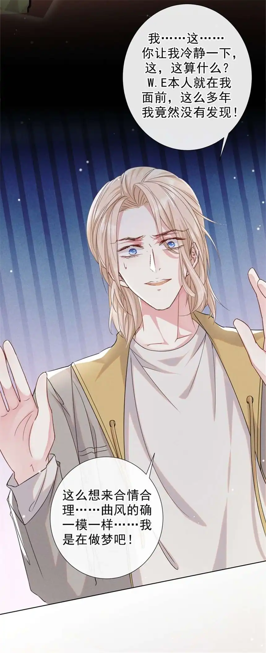 他说我是黑莲花第97话 为什么要冒充他骗我？