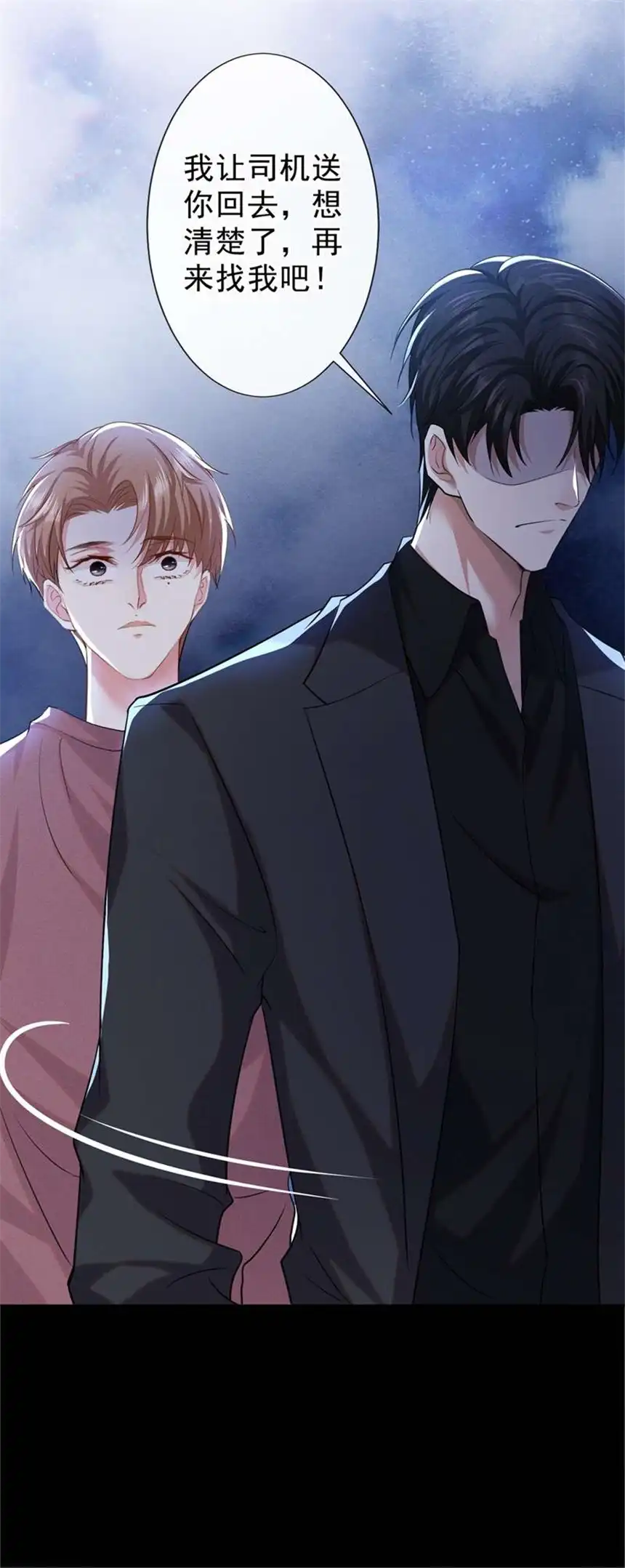 他说我是黑莲花第97话 为什么要冒充他骗我？