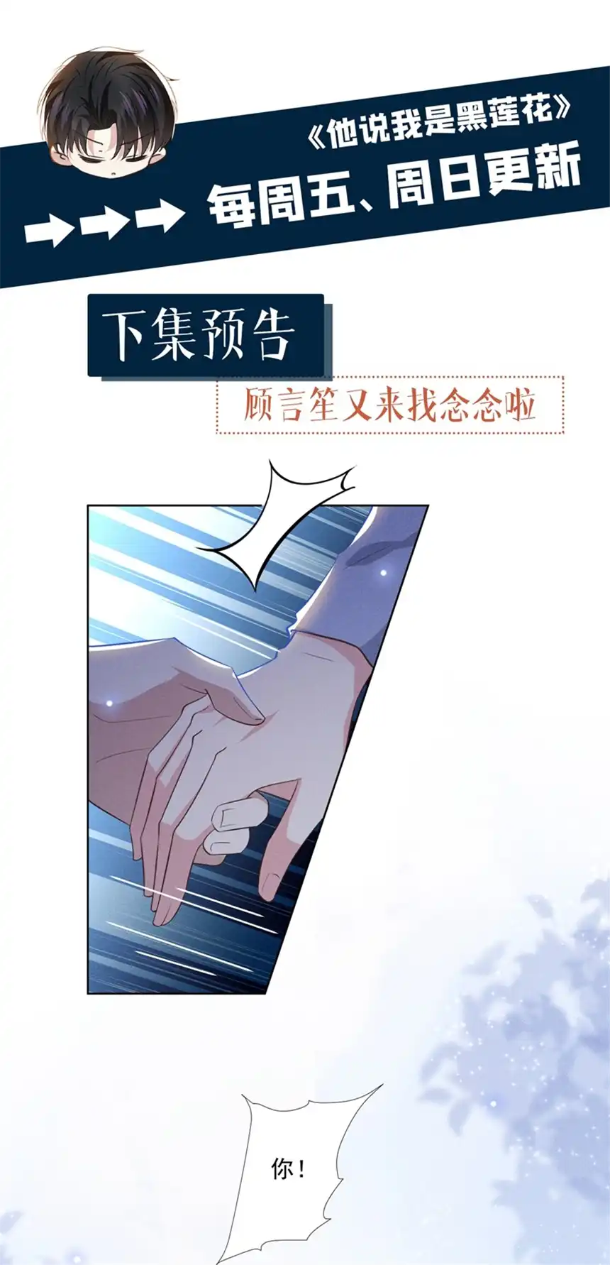 他说我是黑莲花第97话 为什么要冒充他骗我？