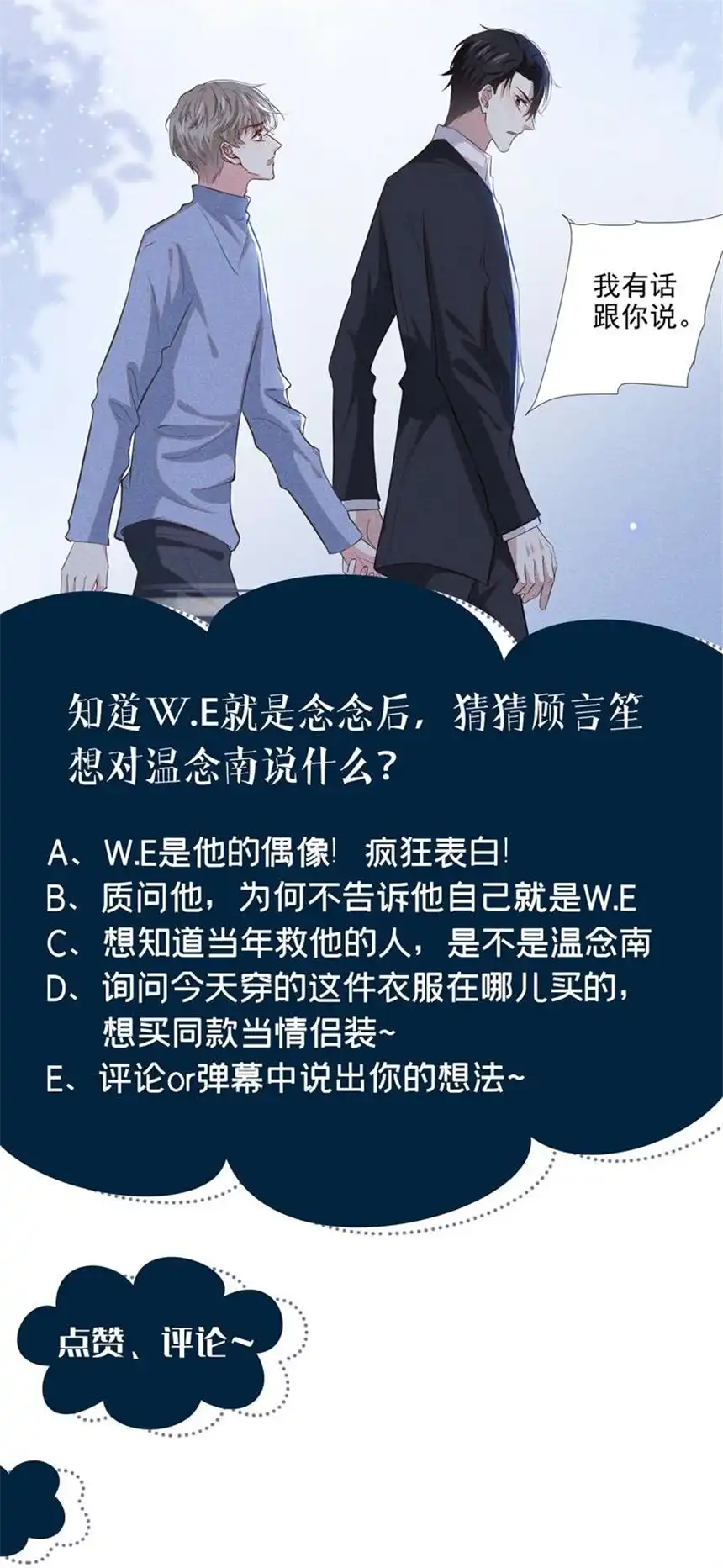 他说我是黑莲花第97话 为什么要冒充他骗我？