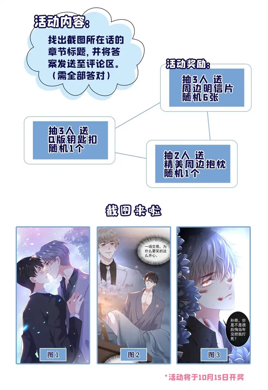 他说我是黑莲花第97话 为什么要冒充他骗我？