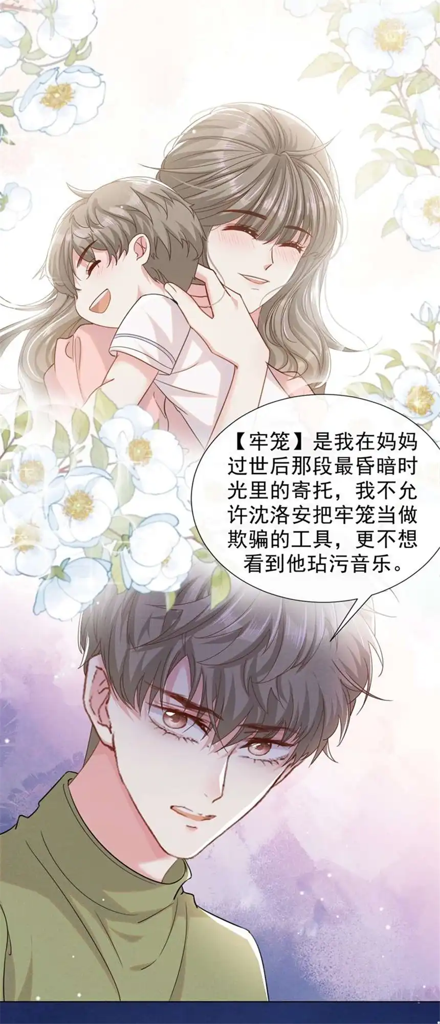 他说我是黑莲花第97话 为什么要冒充他骗我？