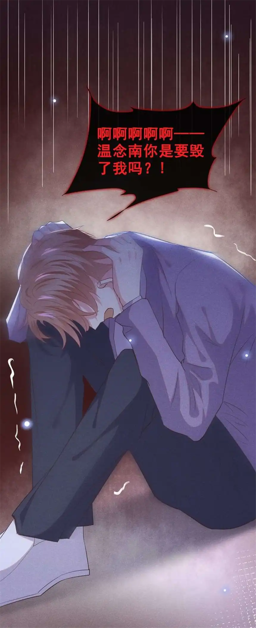 他说我是黑莲花第98话 当年救我的是你吗？