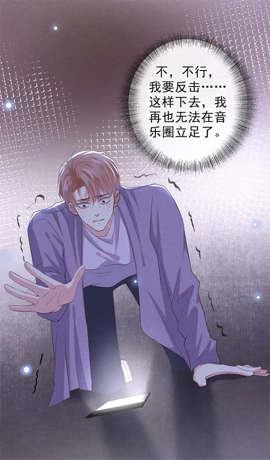 他说我是黑莲花第98话 当年救我的是你吗？