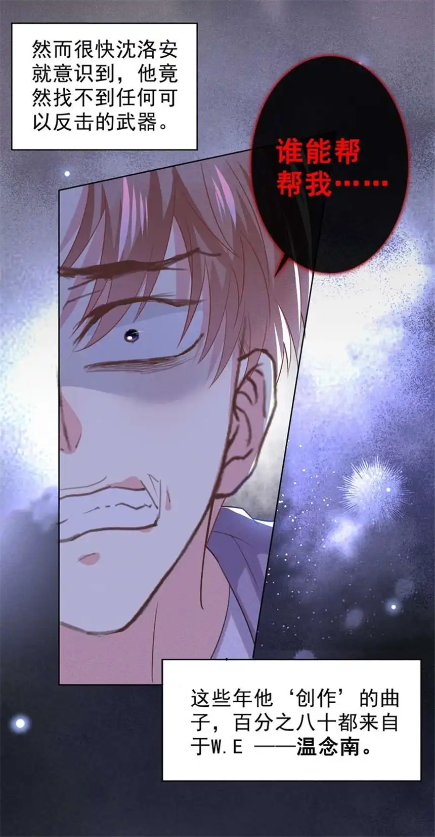 他说我是黑莲花第98话 当年救我的是你吗？