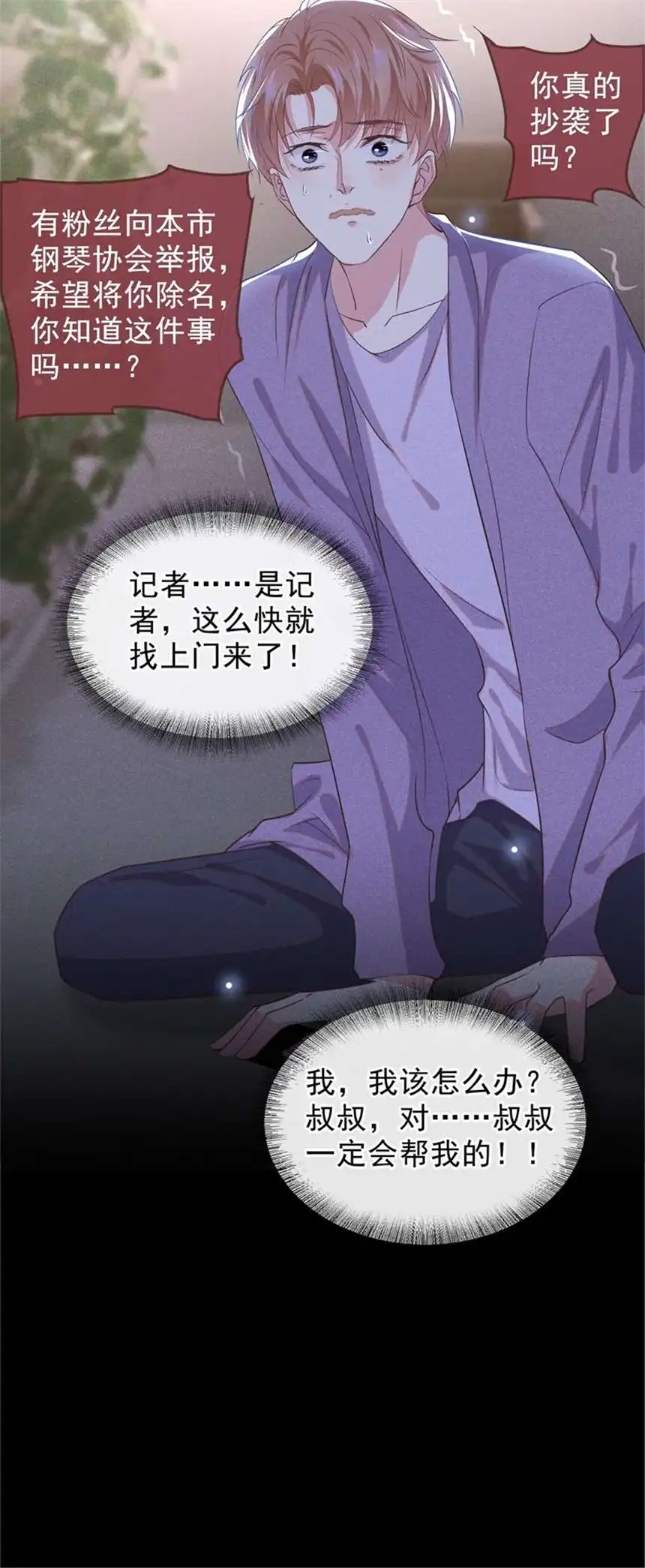 他说我是黑莲花第98话 当年救我的是你吗？