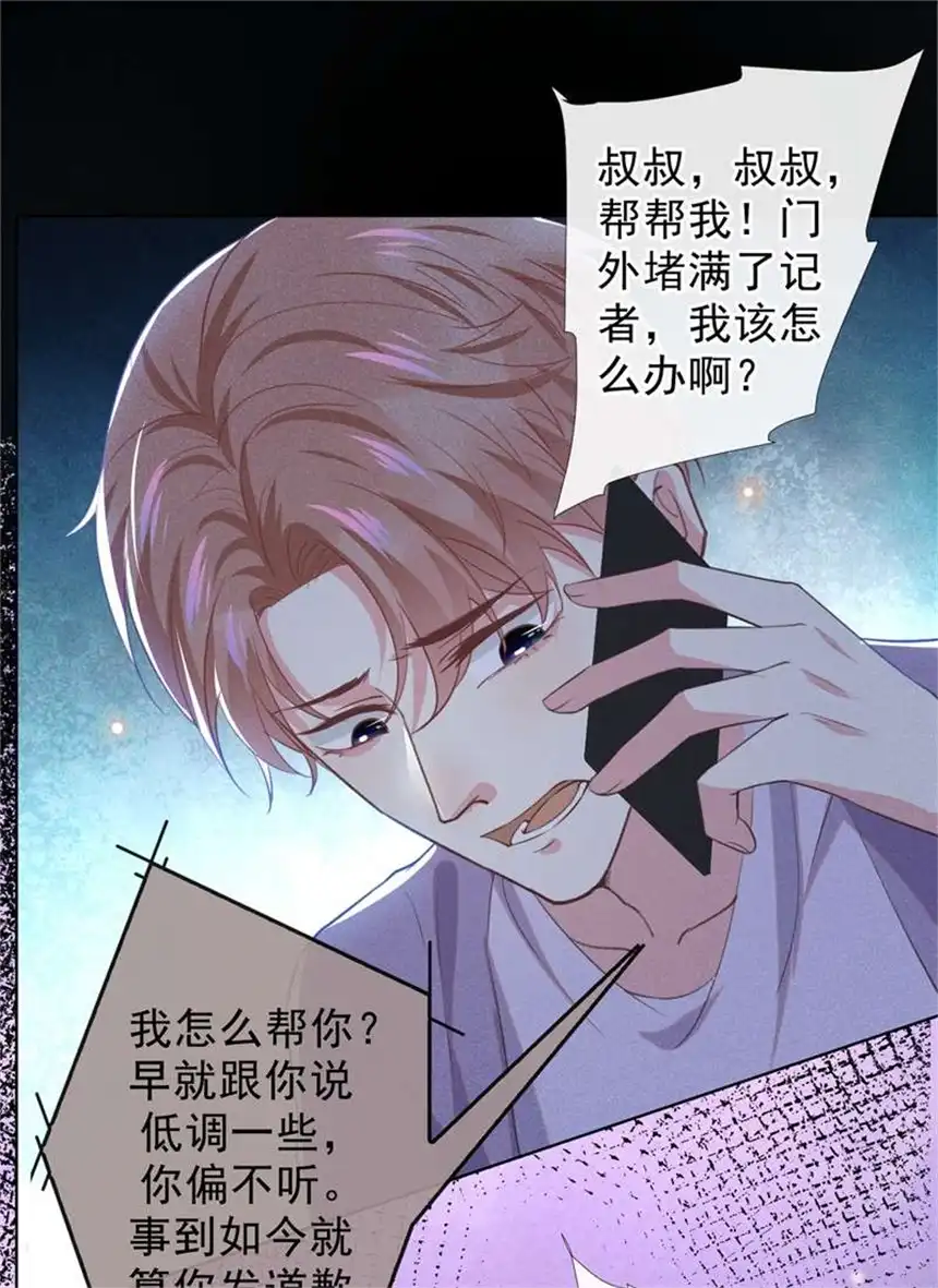 他说我是黑莲花第98话 当年救我的是你吗？