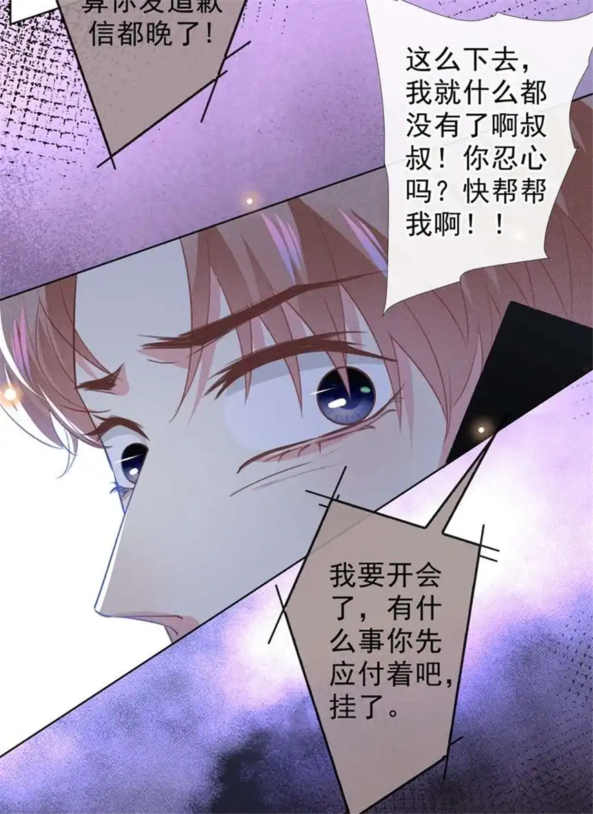 他说我是黑莲花第98话 当年救我的是你吗？