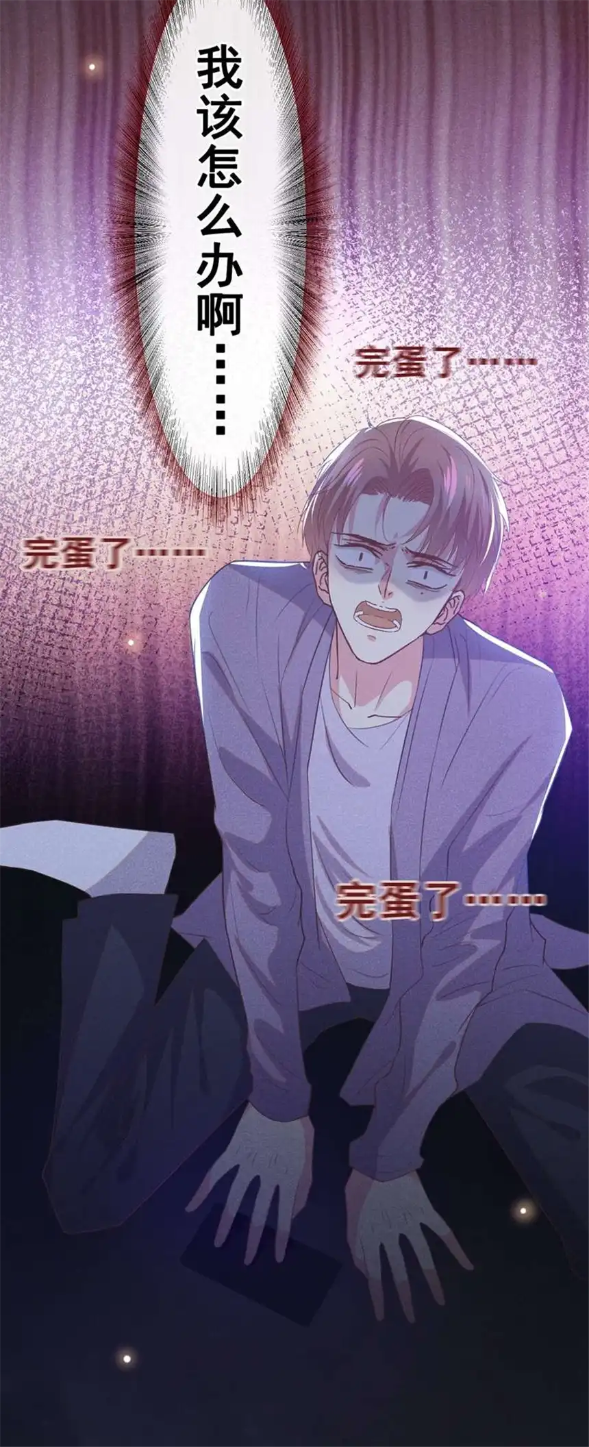 他说我是黑莲花第98话 当年救我的是你吗？