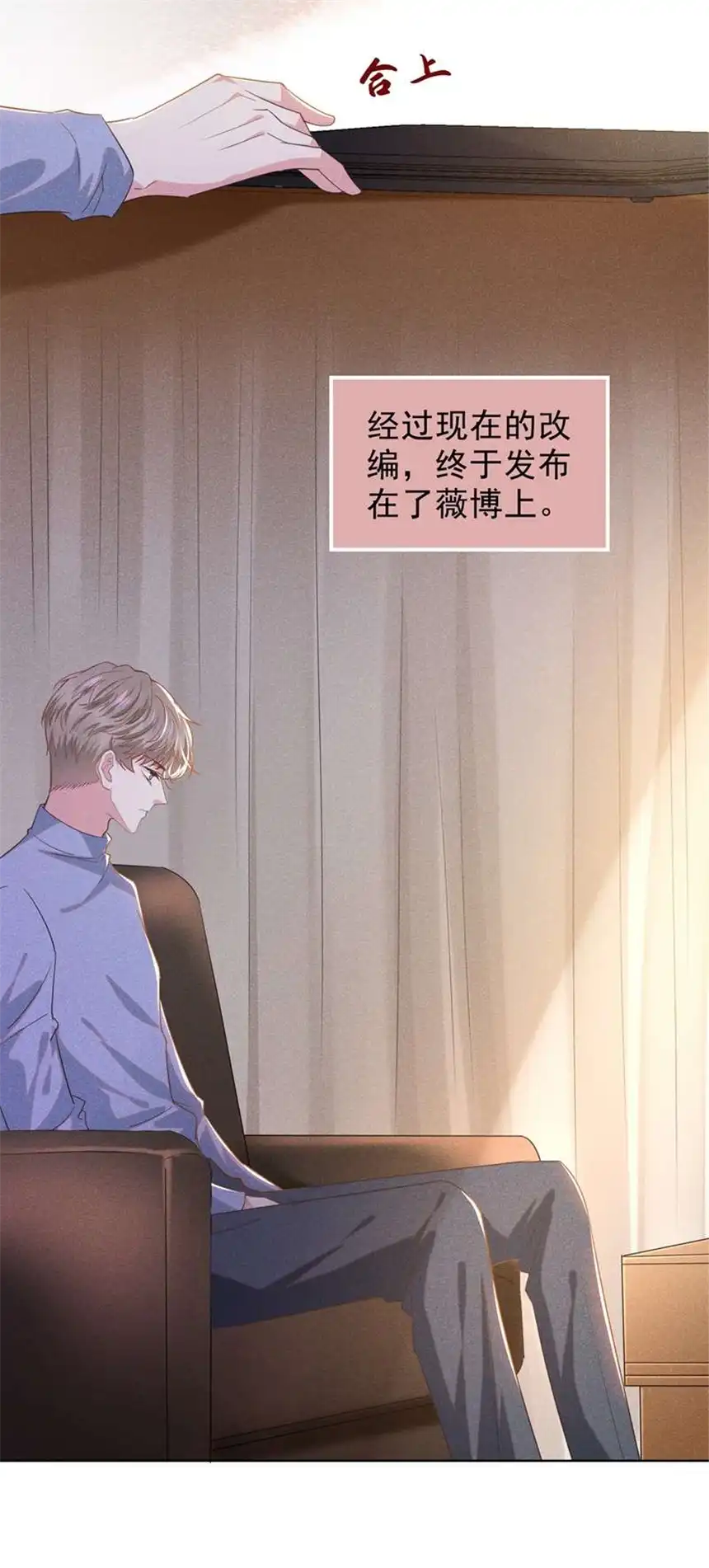 他说我是黑莲花第98话 当年救我的是你吗？