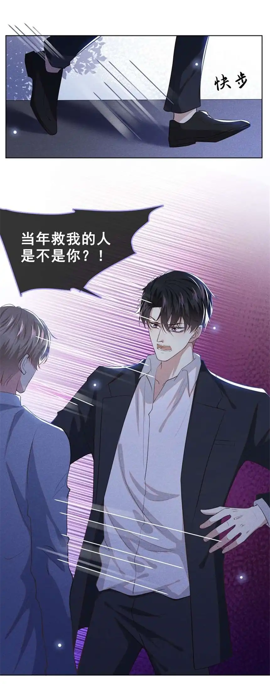 他说我是黑莲花第98话 当年救我的是你吗？