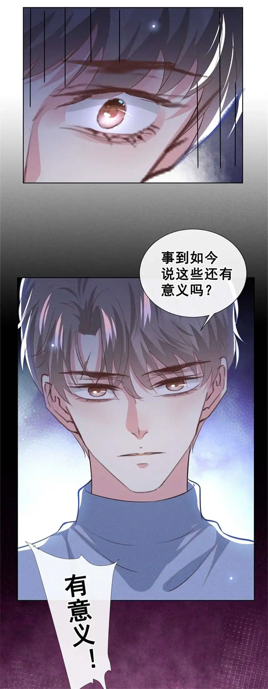 他说我是黑莲花第98话 当年救我的是你吗？