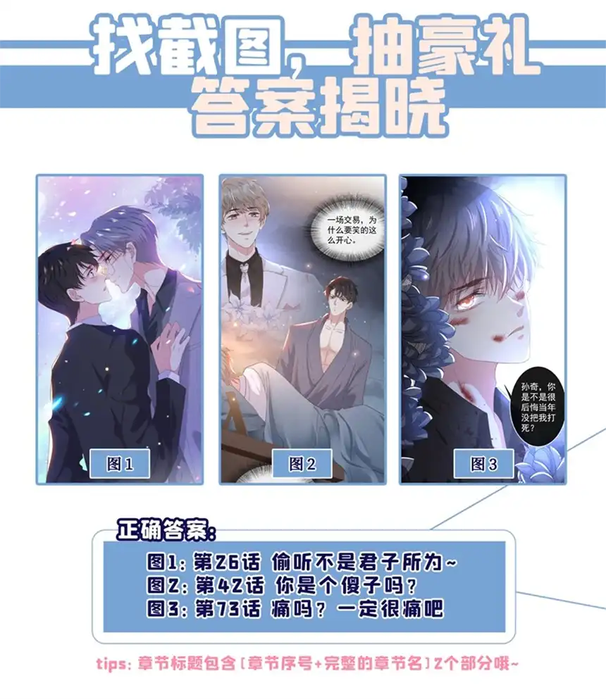 他说我是黑莲花第98话 当年救我的是你吗？