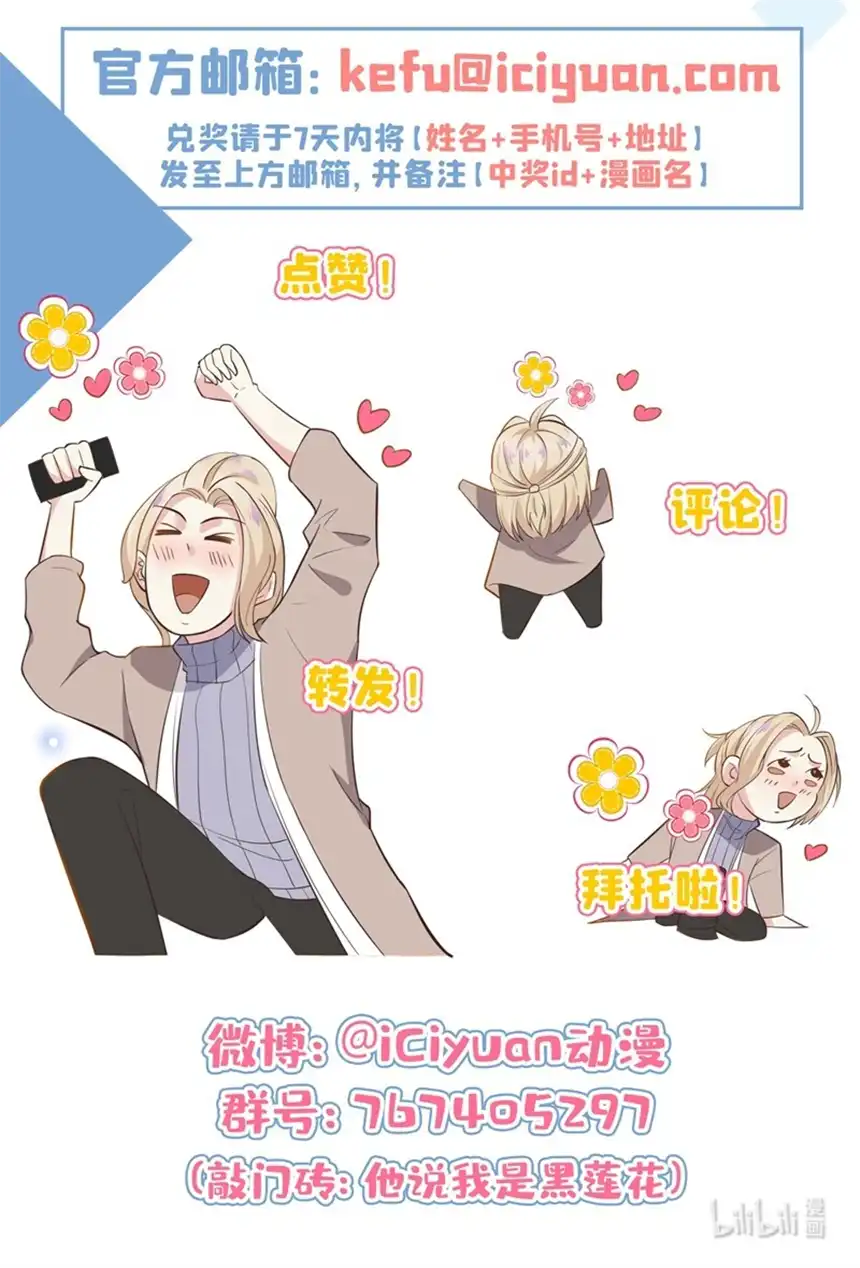 他说我是黑莲花第98话 当年救我的是你吗？