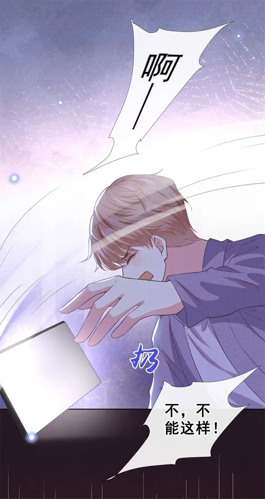 他说我是黑莲花第98话 当年救我的是你吗？