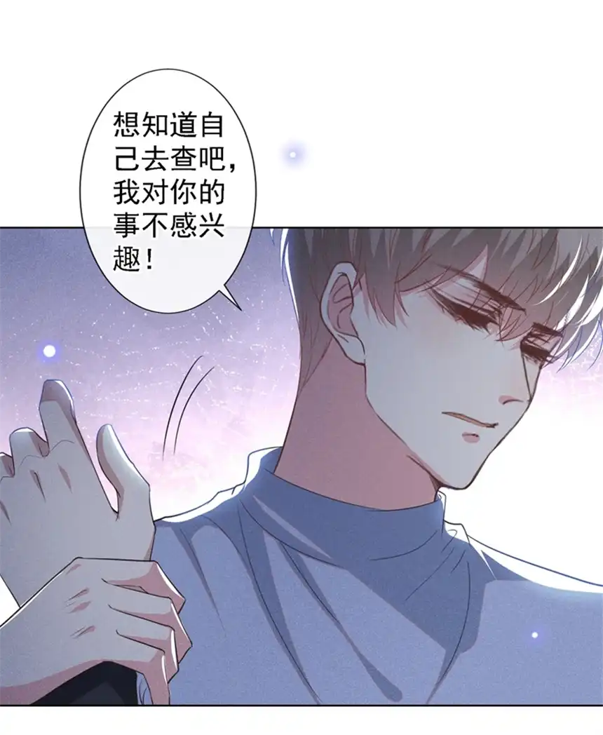 他说我是黑莲花第99话 醉酒的顾言笙