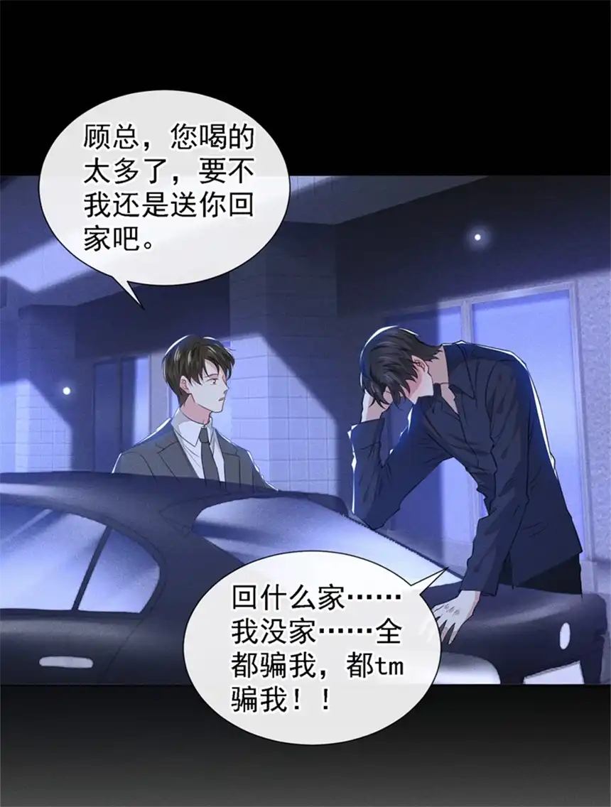 他说我是黑莲花第99话 醉酒的顾言笙