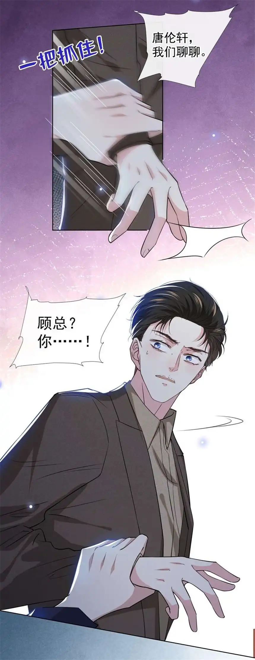 他说我是黑莲花第99话 醉酒的顾言笙