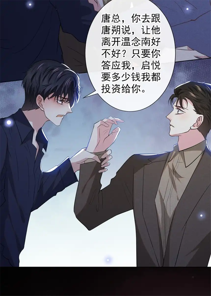 他说我是黑莲花第99话 醉酒的顾言笙