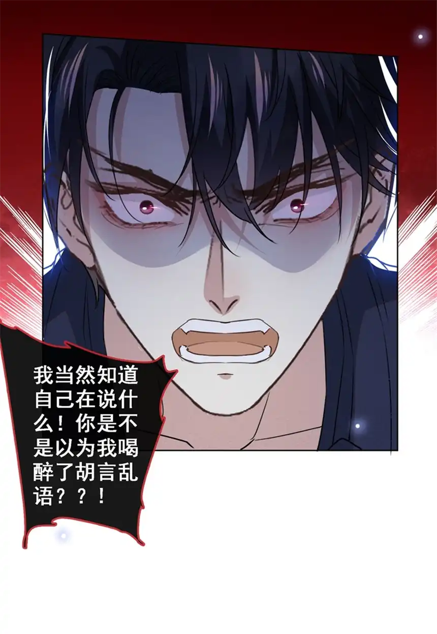 他说我是黑莲花第99话 醉酒的顾言笙