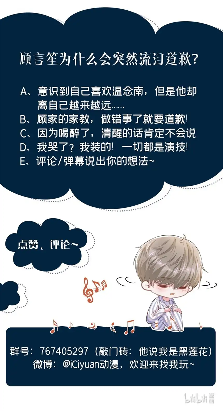 他说我是黑莲花第99话 醉酒的顾言笙