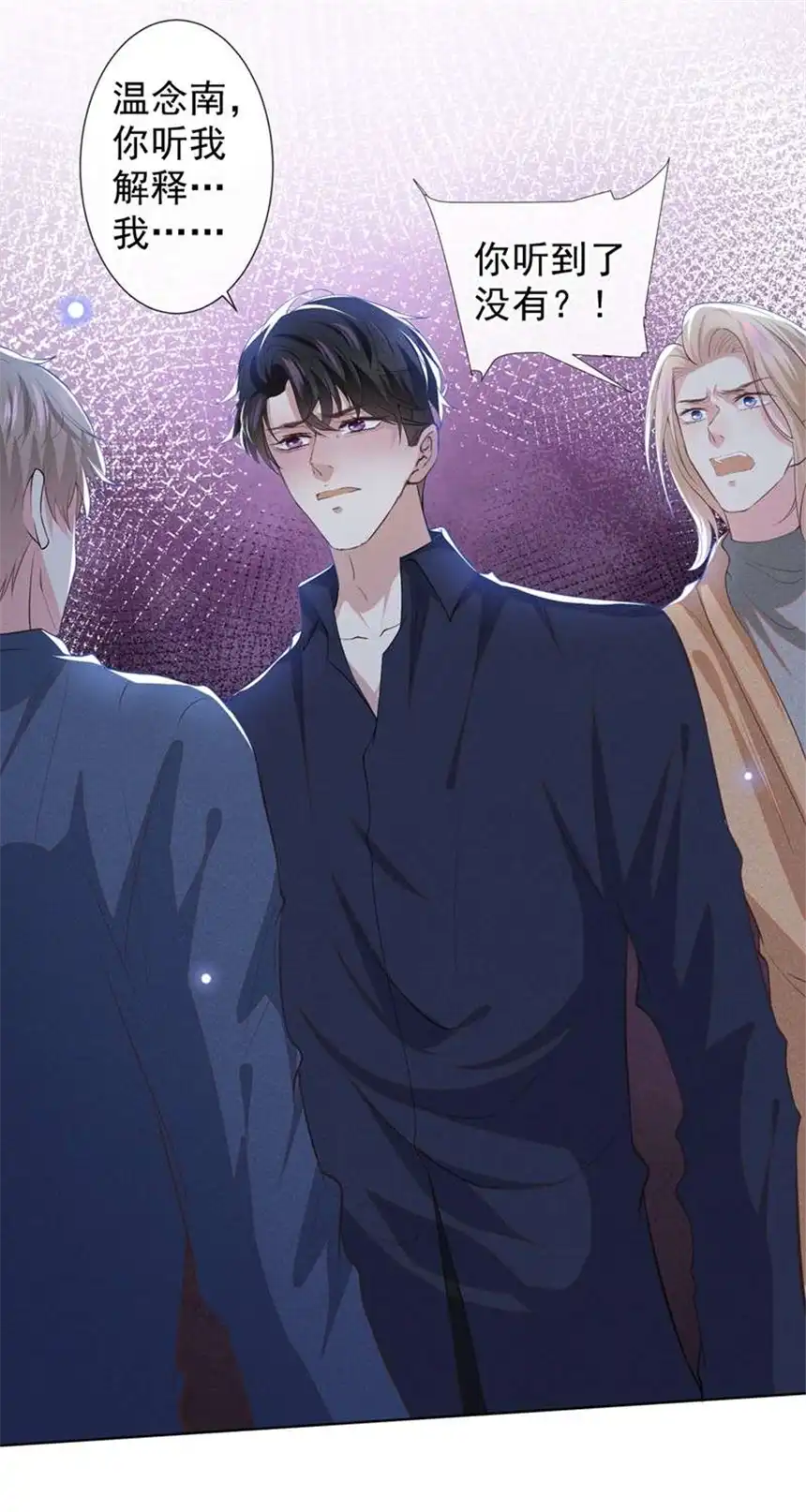 他说我是黑莲花第100话 我喜欢上你了