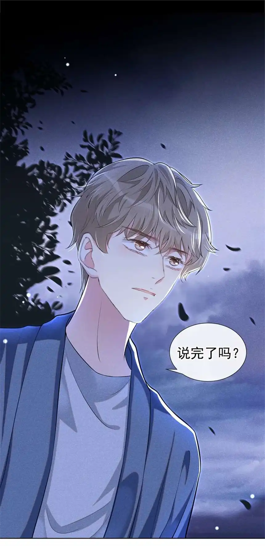 他说我是黑莲花第100话 我喜欢上你了