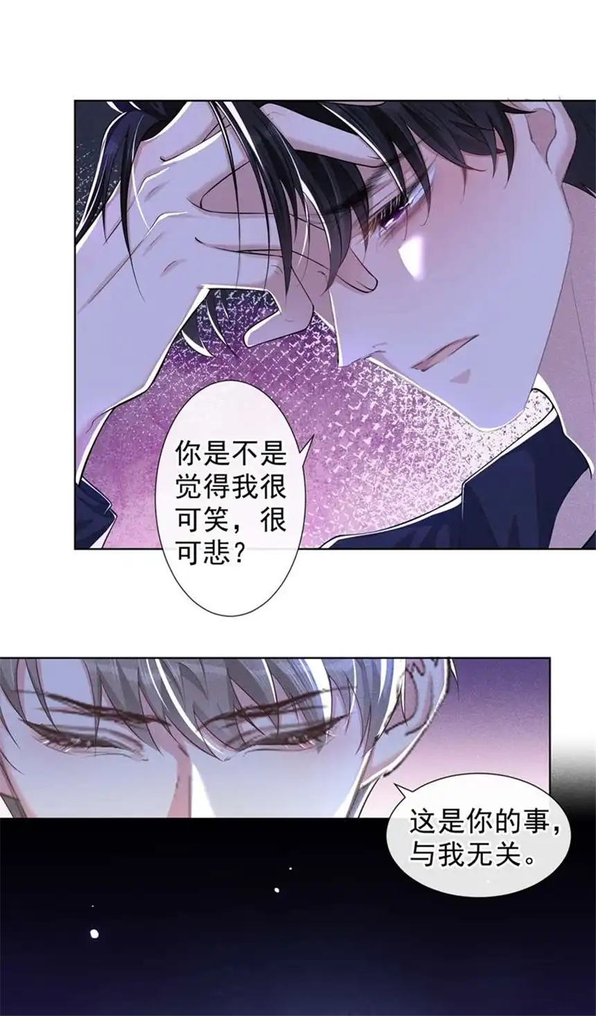 他说我是黑莲花第100话 我喜欢上你了