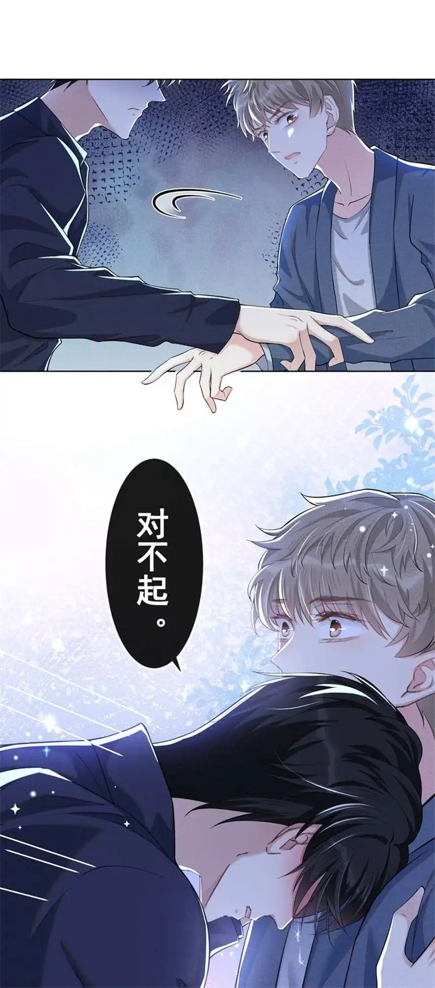 他说我是黑莲花第100话 我喜欢上你了