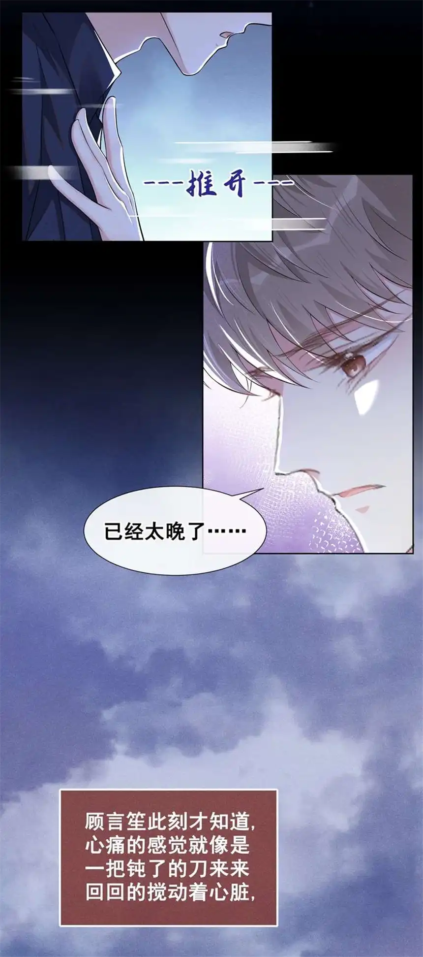 他说我是黑莲花第100话 我喜欢上你了