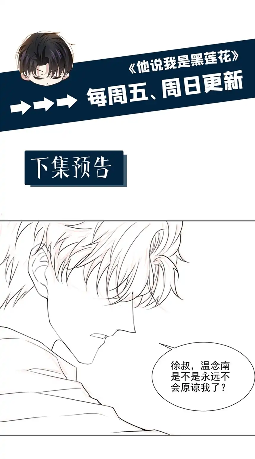 他说我是黑莲花第100话 我喜欢上你了